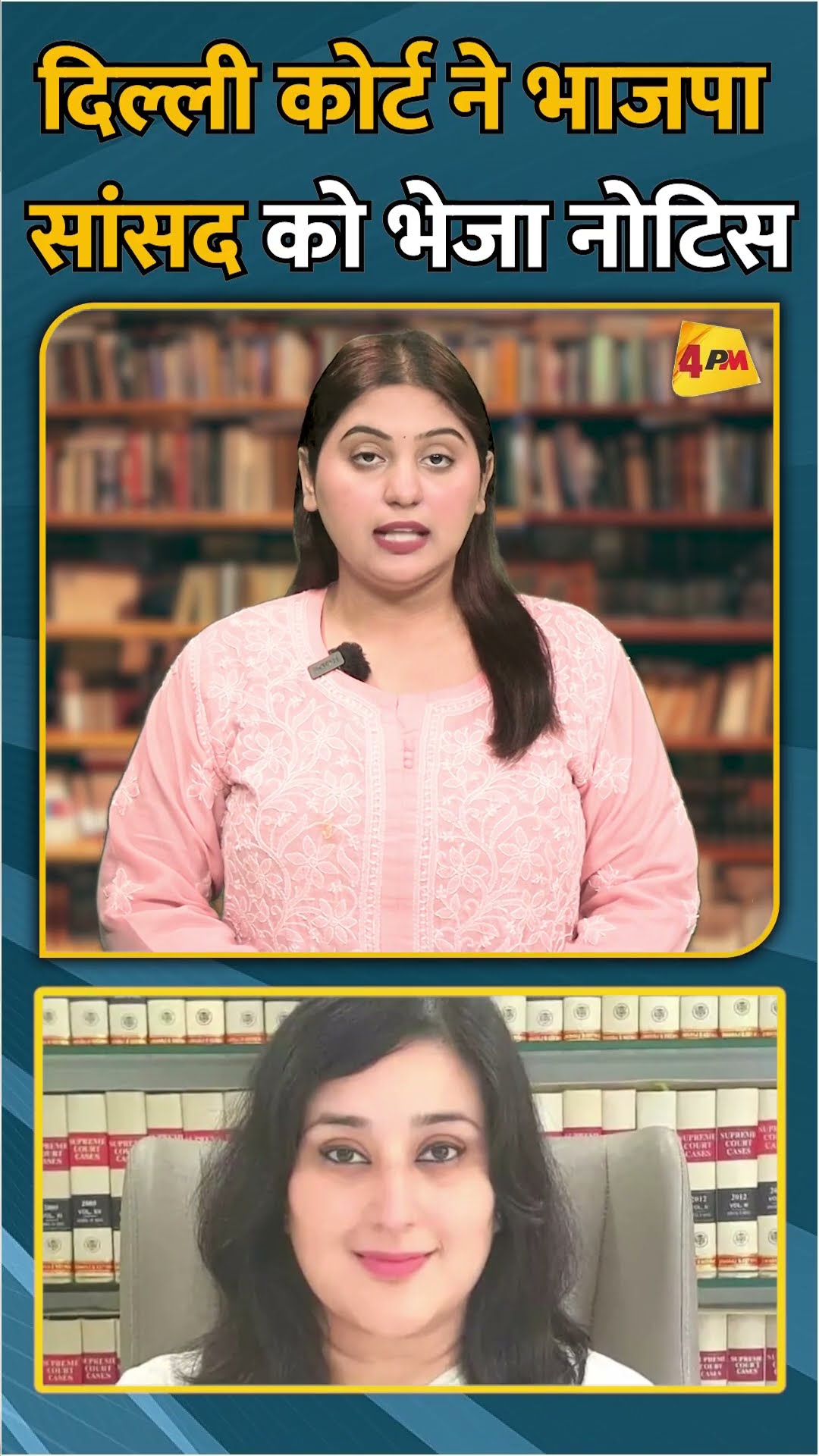 दिल्ली कोर्ट ने भाजपा सांसद को भेजा नोटिस #shorts #short